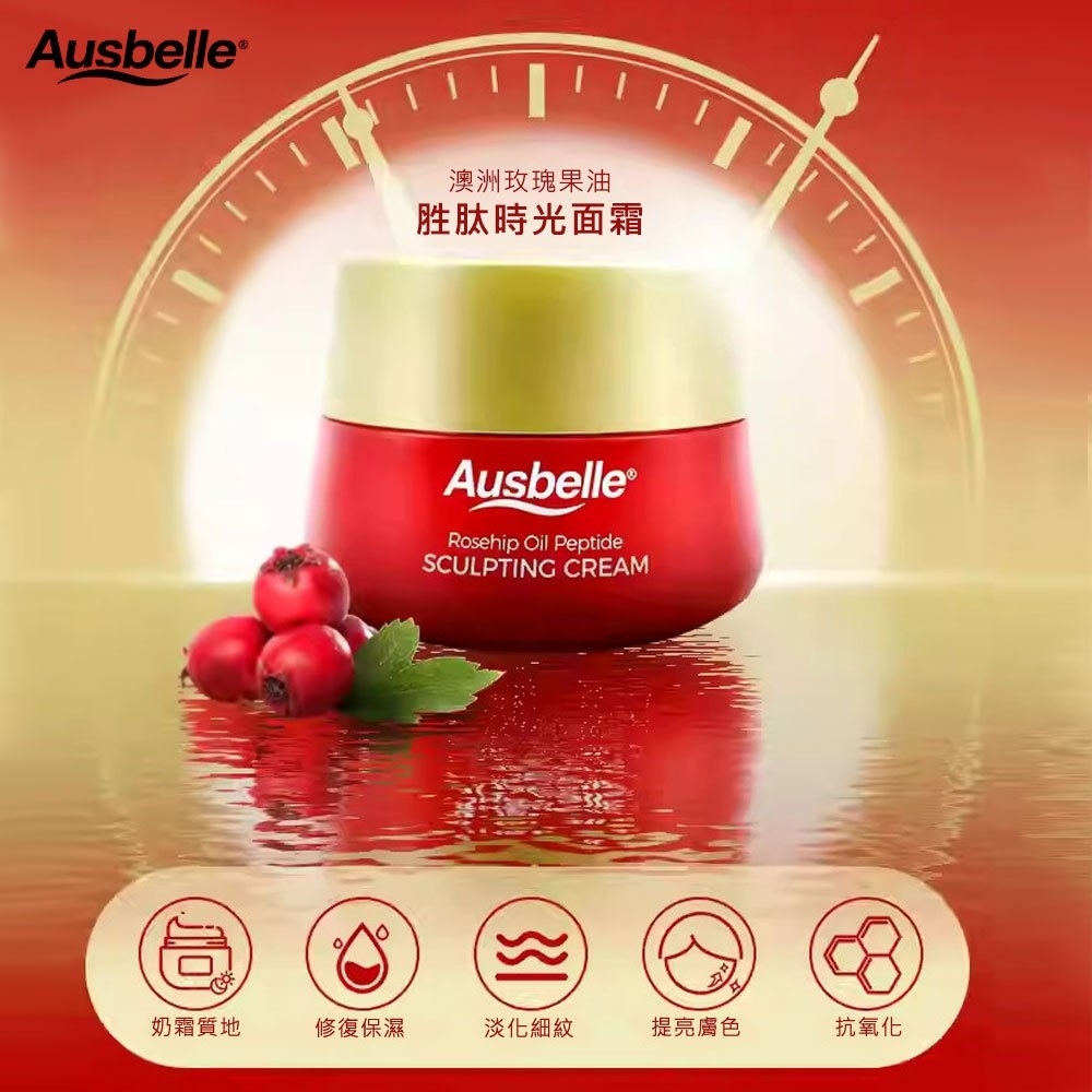【澳洲 Ausbelle】玫瑰果油胜肽時光面霜 80g (澳洲大紅瓶)