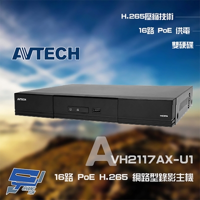 昌運監視器 AVTECH 陞泰 AVH2117AX-U1 16路 H.265 網路型錄影主機 支援 16路 PoE供電