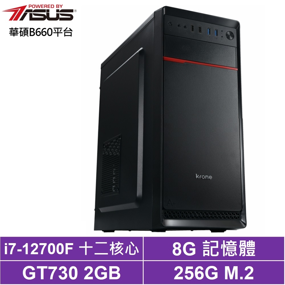 華碩B660平台[王將影衛]i7-12700F/GT730/8G/256G_SSD