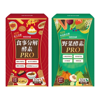 WEDAR 野菜酵素PRO 1盒(30顆/盒)+食事分解酵素PRO 1盒(30顆/盒) 全日燃纖組