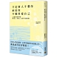 不是別人不懂你，而是你不懂得愛自己：42篇關於愛的學習課，尊重他人、理解自己，讓你不再感到孤獨 product thumbnail 1