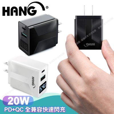 HANG液晶顯示20W PD(Type-C)+QC快速充電器 電源供應器