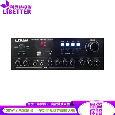 LZBAN AV-D610 多功能藍芽光纖擴大機