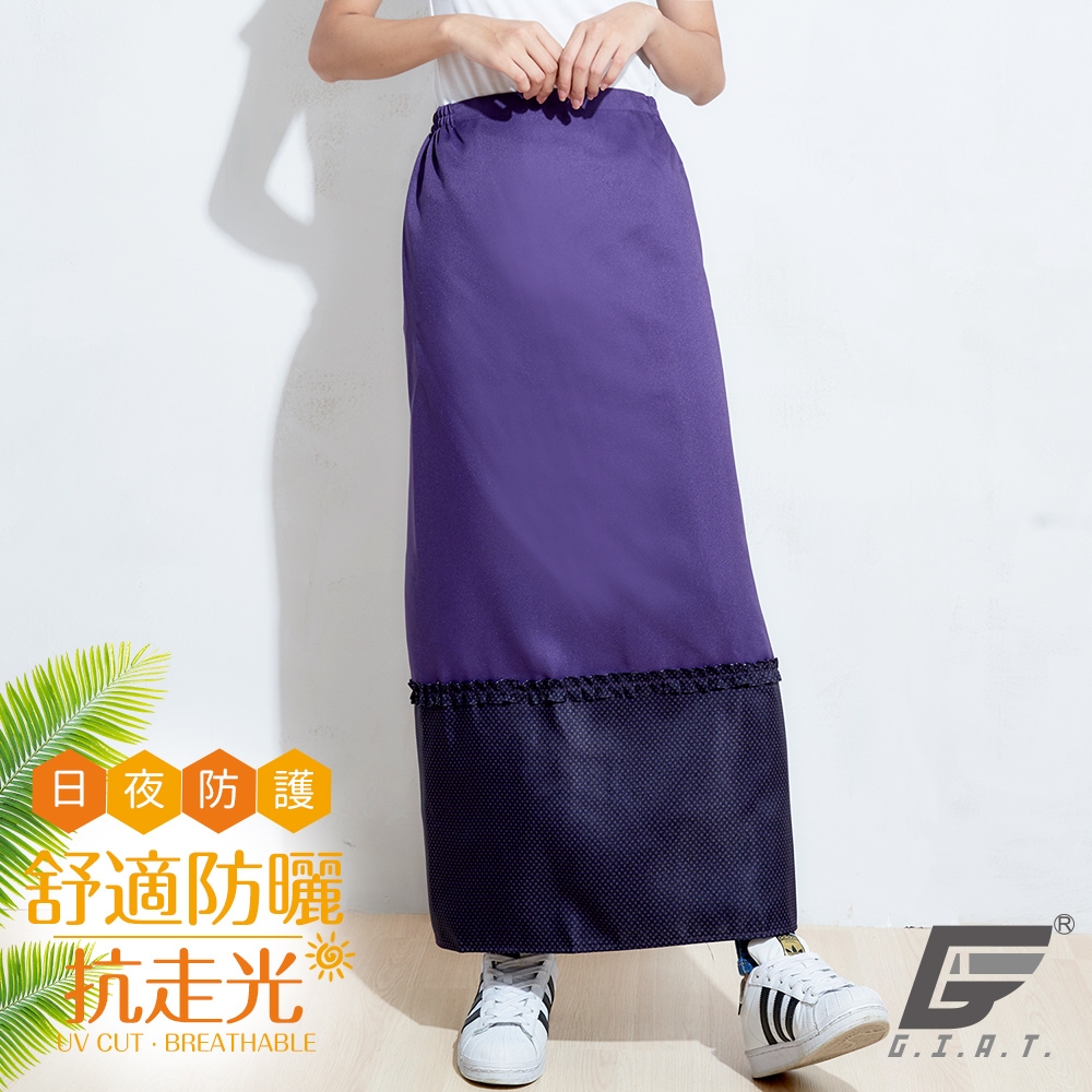 GIAT台灣製透氣防曬機車裙-A款點點裙擺/紫點