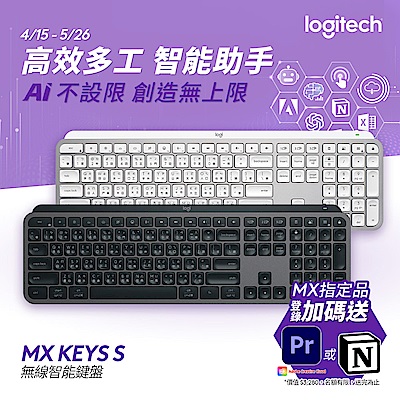 MX Keys S無線智能鍵盤