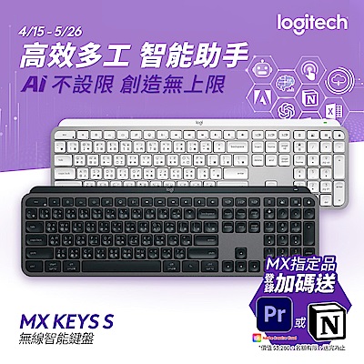 羅技 MX Keys S 無線智能鍵盤