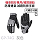 GP-74 摩托車騎士手套 EVA減震防摔 防滑透氣手套 灰色 MOTOWOLF product thumbnail 1