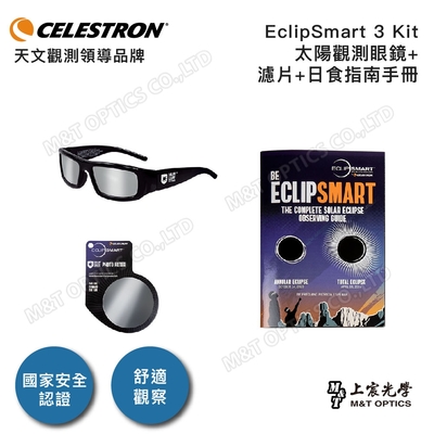 CELESTRON EclipSmart 3 Kit 太陽觀察三件組(太陽觀測眼鏡+濾片+日食指南手冊) - 上宸光學台灣總代理
