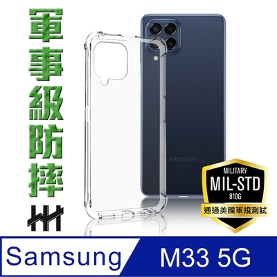 【HH】Samsung Galaxy M33 5G (6.6吋) 軍事防摔手機殼系列