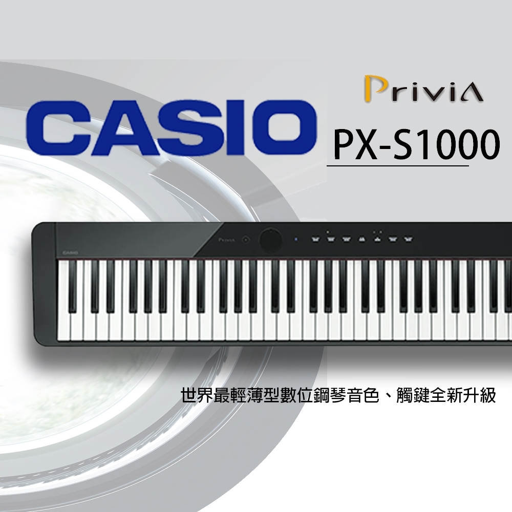 『CASIO卡西歐』 PX-S1000 88鍵數位鋼琴 / 黑色單琴款 / 公司貨保固 | 鋼琴/電鋼琴 | Yahoo奇摩購物中心