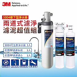 3M S004淨水器+前置PP過濾系統+PP濾心超值組