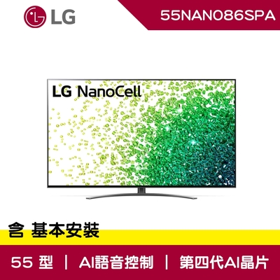 LG樂金 55吋 一奈米 4K AI語音 物聯網 電視 55NANO86SPA