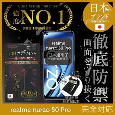 【INGENI徹底防禦】realme narzo 50 Pro 非滿版 保護貼 日規旭硝子玻璃保護貼