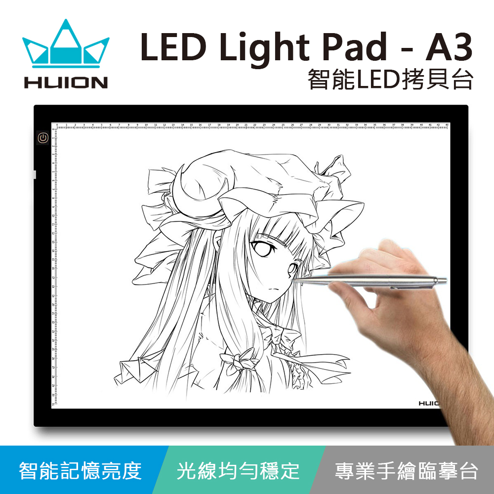 HUION A3智能LED拷貝台(透寫台/描寫版/臨摹台)