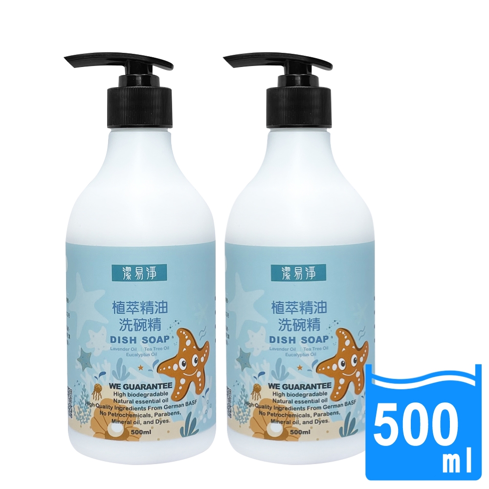 潔易淨 2入組植萃精油洗碗精(薰衣草茶樹)超濃縮 500ml