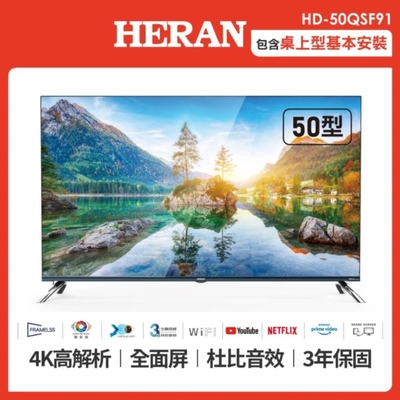 【HERAN 禾聯】55型4K HDR智慧連網QLED量子液晶電視(HD-55QSF91)