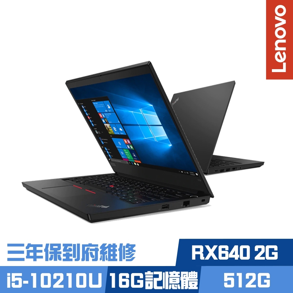 Lenovo E14 14吋商務筆電 i5-10210U/RX640 2G獨顯/16G/512G PCIe SSD/Win10 Pro/ThinkPad/三年保到府維修Lenovo ThinkPad 系列