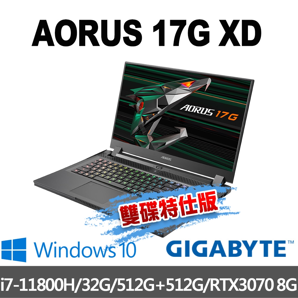 GIGABYTE技嘉 AORUS 17G XD 17.3吋電競筆電(i7-11800H/32G/512G+512G/RTX3070-8G/Win10-雙碟特仕版)
