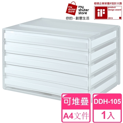 【SHUTER 樹德】A4資料櫃DDH-105(文件收納 A4 桌上收納)