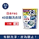 日本P&G Ariel 活性去污強洗淨洗衣凝膠球39顆/袋 三款任選 (4D炭酸機能,洗衣機槽防霉,洗衣膠囊,洗衣球) product thumbnail 3