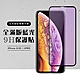 IPhone11PRO X XS   全滿版覆蓋鋼化膜9H黑邊藍光玻璃保護貼(XS保護貼11PRO保護貼IPHONEX保護貼) product thumbnail 2