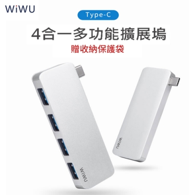 WIWU 4埠USB 3.0 Type-C轉接器 MacBook 多功能HUB集線器