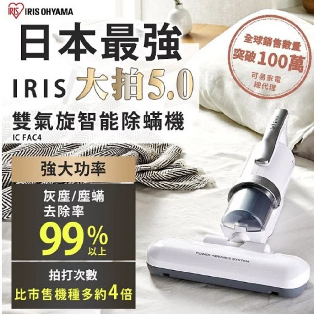 日本IRIS IC-FAC4 銀色 大拍 5.0升級版 雙氣旋除?吸塵器