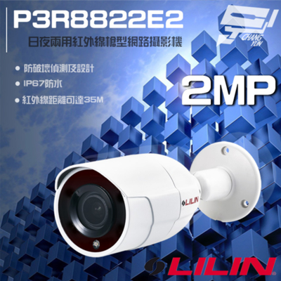 昌運監視器 LILIN 利凌 P3R8822E2 200 萬日夜兩用紅外線槍型網路攝影機 紅外線35M