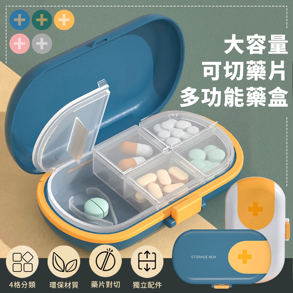 便攜切藥片大容量收納盒(2入)