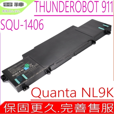 THUNDEROBOT 雷神 SQU-1406 電池 911GT 911M Quanta NL9K 911-E1 911-T2 911GT-Y2 911M-M1 911M-M3 911M-M5