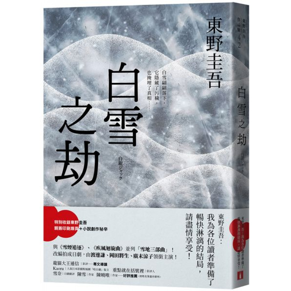 白雪之劫 | 拾書所