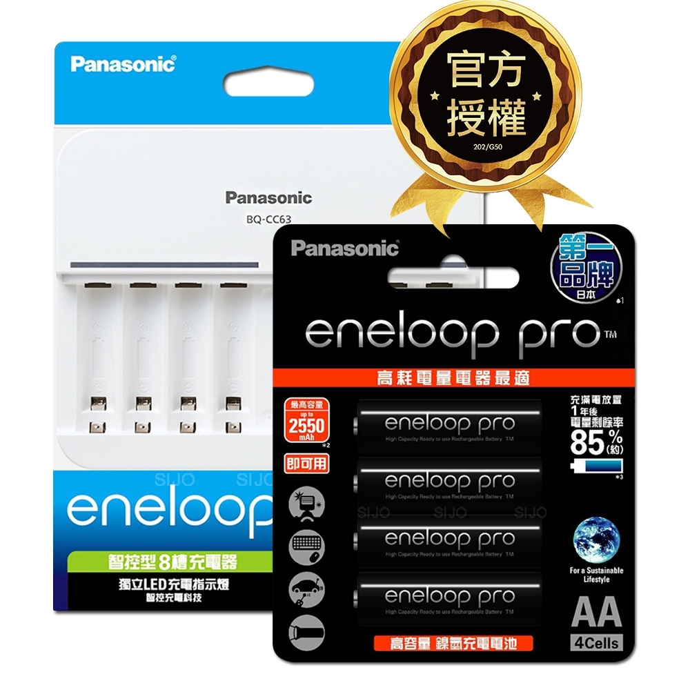 Panasonic國際牌】BQ-CC63智控8槽充電器+eneloop pro鎳氫充電電池3號4