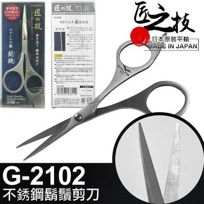 【GREEN BELL】日本匠之技 125mm不銹鋼鬍鬚剪刀(G-2102)