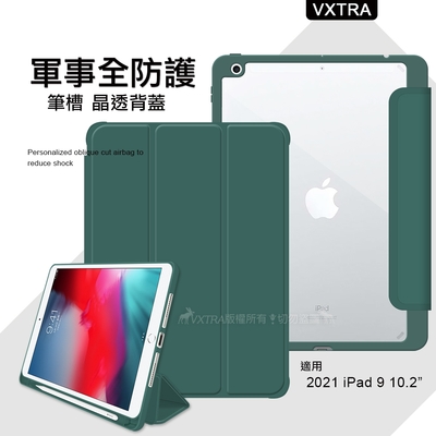 VXTRA 軍事全防護 2021 iPad 9 10.2吋 晶透背蓋 超纖皮紋皮套 含筆槽(暗墨綠)