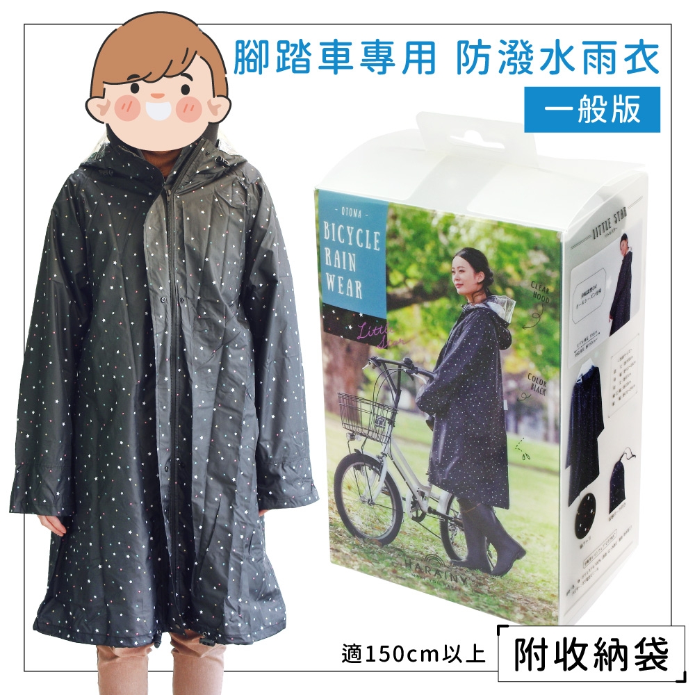 日本Chou Chou Poche可揹背包腳踏車雨衣HARAINY-N一般版(透明帽簷/雙層大袖口/下擺鬆緊可調)