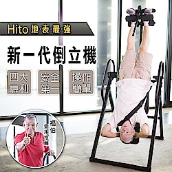 璽督 Hito新一代豪華倒立機(不含安裝 )