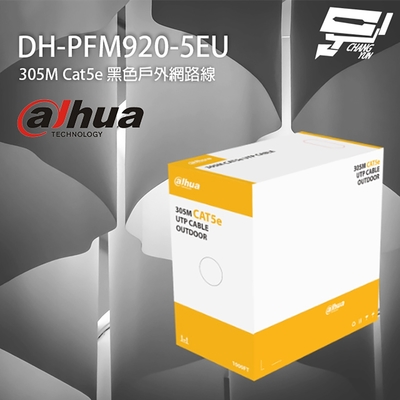 昌運監視器 大華 DH-PFM920-5EU 305M 305米 Cat5e 黑色屋外網路線