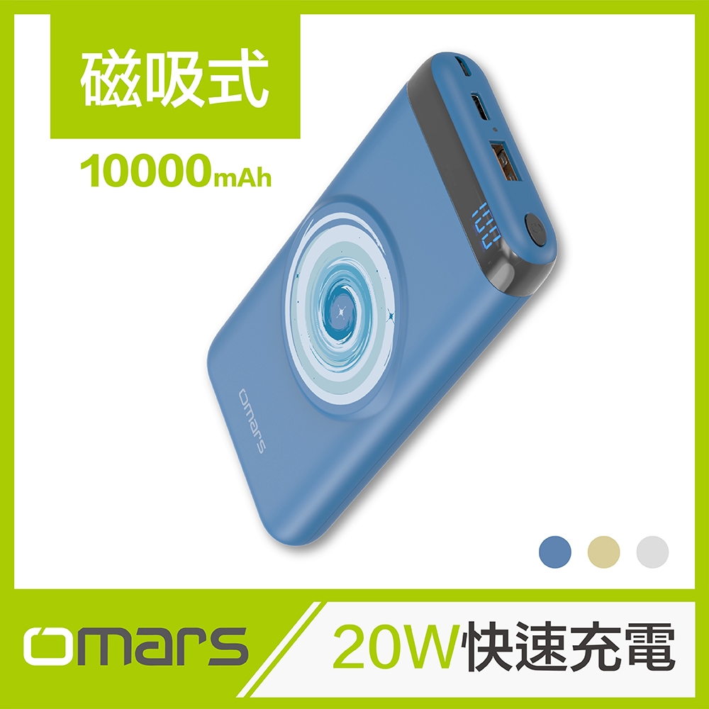 omars 20W磁吸式無線行動電源 PD+QC3.0快充 10000mAh product image 1