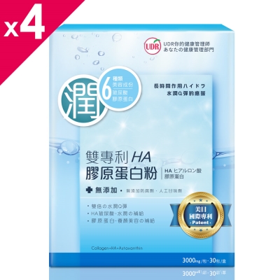 [時時樂限定]UDR雙專利HA膠原蛋白粉(30包/盒)x4盒 +送1盒