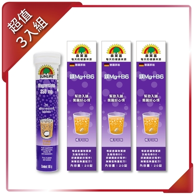 【SUNLIFE 森萊富】鎂Mg+B6維他命發泡錠(橘子口味 x 3入組)