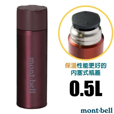 【mont-bell】Alpine Thermo 經典雙層不鏽鋼登山保溫瓶0.5L.保溫杯.單手杯.水壺.隨身杯_1134167 WRD 酒紅