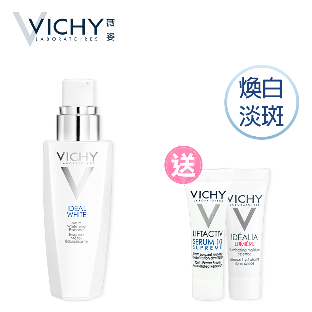 VICHY薇姿 源生白極效淨斑精華30ml超值組