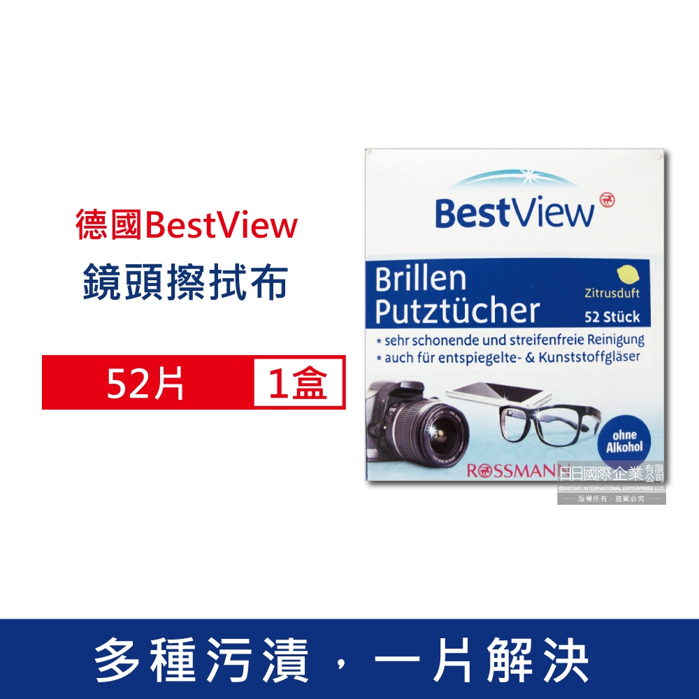 德國BestView 拋棄式眼鏡鏡片清潔擦拭布52片/盒