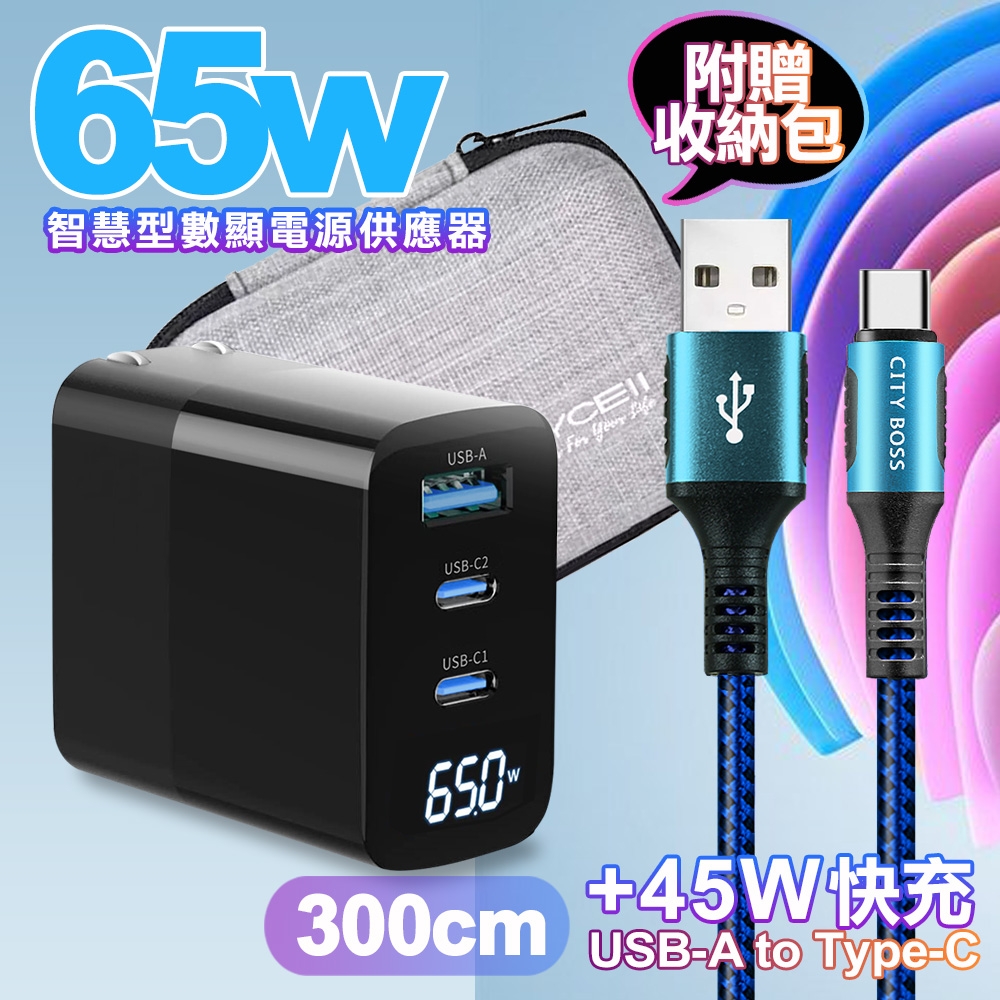 MYCELL 65W氮化鎵GDK55T 黑色+勇固線耐彎折編織線USB-Type-C-300cm