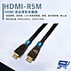 昌運監視器 HANWELL HDMI-R5M 5米 高品質 HDMI 標準纜線 抗氧化 product thumbnail 1