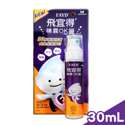 FAYD 飛宜得 噴霧OK繃(30ml/瓶)