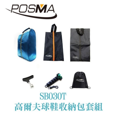 POSMA 高爾夫球鞋收納 3款 搭球鞋清潔工具 贈 黑色束口後背包 SB030T