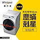 Whirlpool惠而浦 13KG 變頻滾筒洗脫烘洗衣機 WD13GW 展碁代理 product thumbnail 1