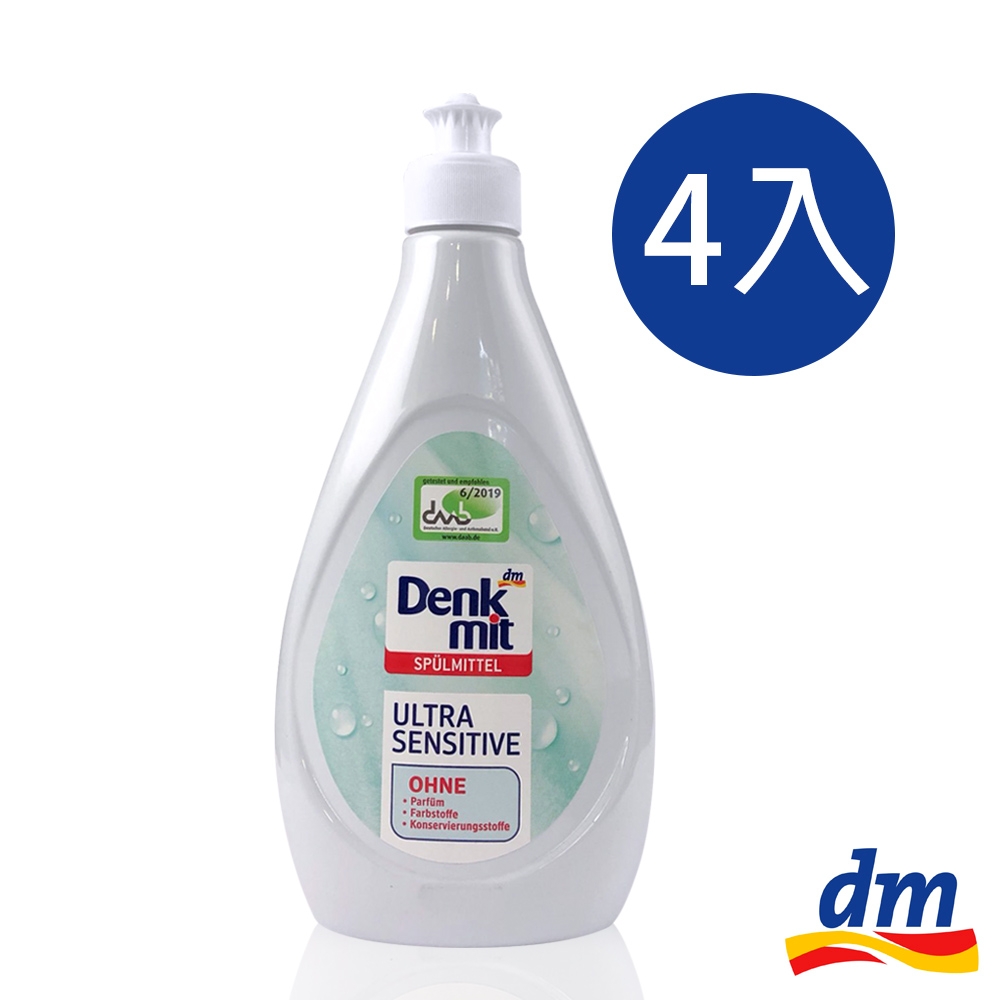 德國DM Denkmit 溫和親膚系列洗碗精500ml 超敏感/白色/4入