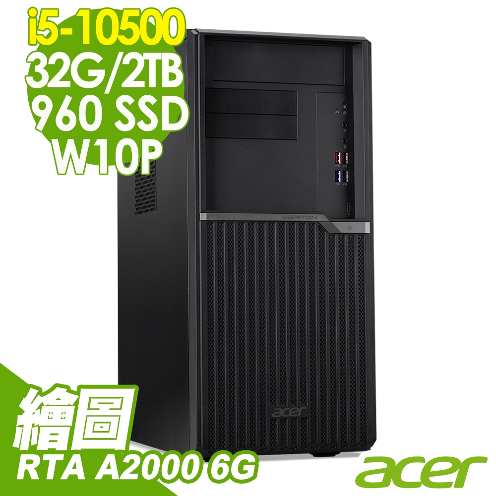 ACER VM4680G 繪圖商用電腦 i5-10500/32G/960SSD+2TB/RTX A2000 6G/W10P